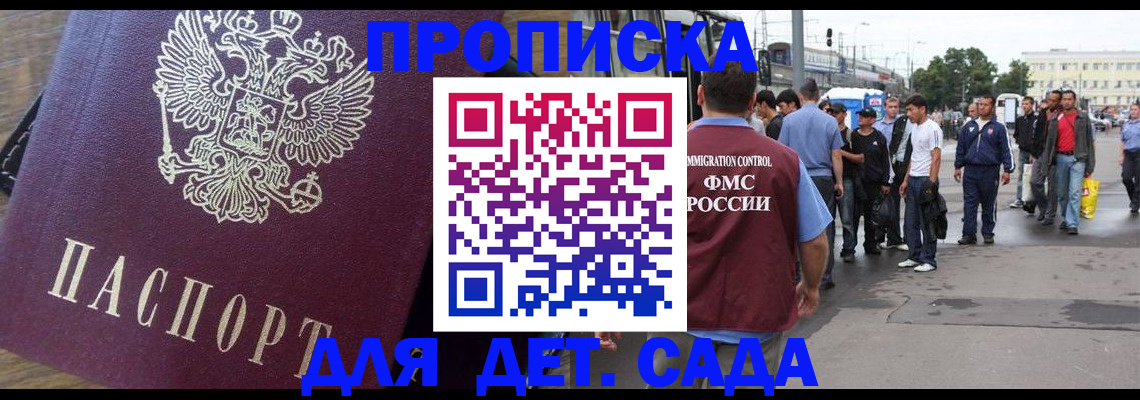 прописка ребенка в Лихославле